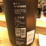 鮨処 凜 - 新潟のお酒
