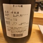 鮨処 凜 - 長野県のお酒