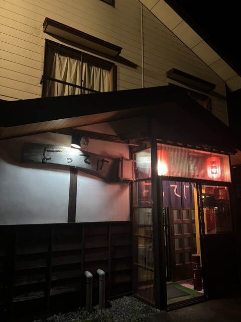 よってけ - 檜枝岐村その他（居酒屋）の写真