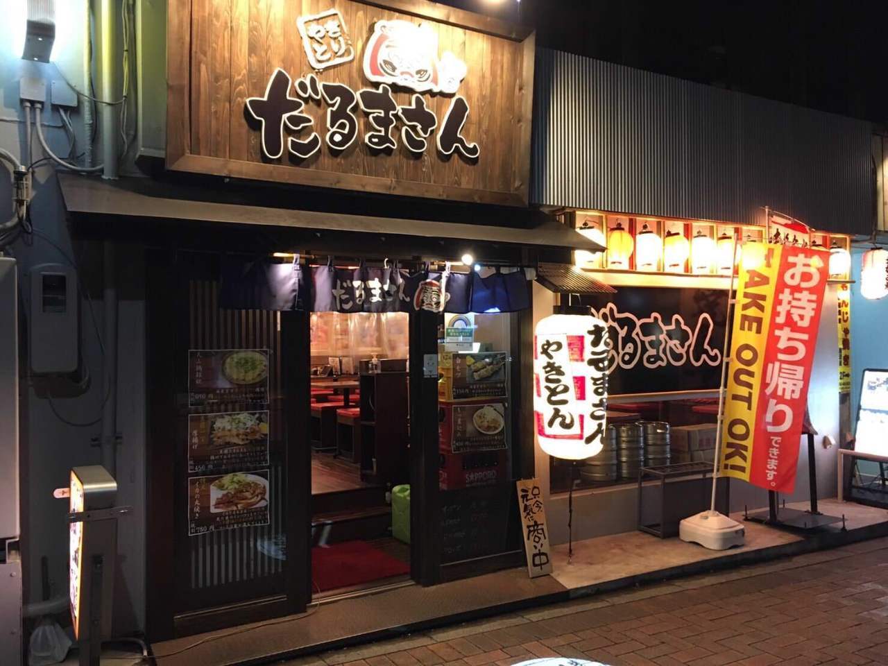 やきとり だるまさん 田無北口店