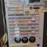 麺や而今 - 食券