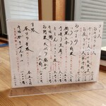 季より - お品書き