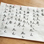 季より - 甘味のお品書き