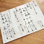 季より - お飲み物のお品書き