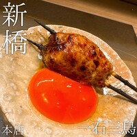 厳選焼鳥 一石三鳥 本店 - 