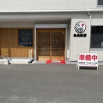 糸島食堂 本店 - 