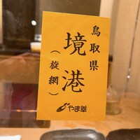 鮨 くりや川 - 