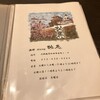 酒肆 dining 鞍馬