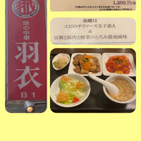 味の中華 羽衣 銀座本店 - 