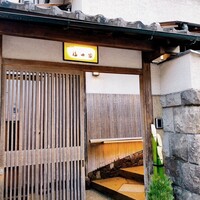 紀尾井町 福田家 - 