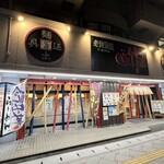 老麺茶屋 豚竹林 - 