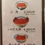 うなぎ割烹 大江戸 - メニュ－１
