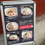 魔界ラーメン 月光 - 