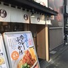 つるまる饂飩 土佐堀店
