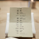 Itsuki - ２０２４年７月再訪：メニュー☆