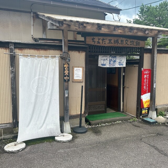 秋田五城目 五目餃子 しろや - 八郎潟（餃子）の写真