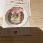 中華そば ひふみ - 