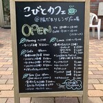 こびとカフェ@陽だまりレンガ広場 - 