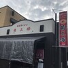 赤湯ラーメン 龍上海 赤湯本店