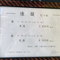 懐韻 - 