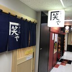 牛タンの笑や - 【2024年7月の金曜日】夜①