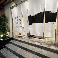 うなぎ四代目菊川 神戸三宮店 - 