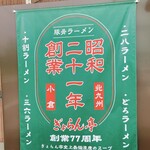 ぎょらん亭 本店 - 外観