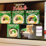 ぎょらん亭 - メニュー