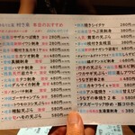 ゆるりと菜 村さ来 - 