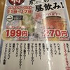 炭火焼 焼鳥酒場 虜 吉祥寺店