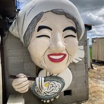 がいな製麺所 - 