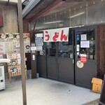 がいな製麺所 - 