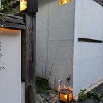 神楽坂 しゃぶしゃぶ 風雅 - 