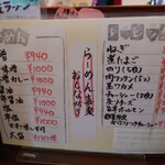 らーめん喜楽 - 