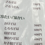 Yamamoto Shokuhin Monzen Chaya Monzen Seseragi Ten - そばメニュー