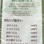 Yamamoto Shokuhin Monzen Chaya Monzen Seseragi Ten - うどんメニュー