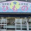 山佐商店