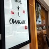 築地 すし Omakase