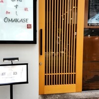 築地 すし Omakase - 