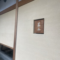 木山 - 