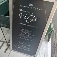 Steak Dining Vitis - 