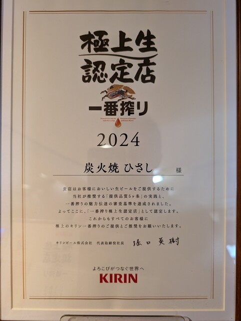 炭火焼 ひさし - 東室蘭（居酒屋）の写真