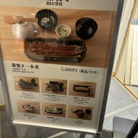 うなぎ四代目菊川 東京駅黒塀横丁店 - 