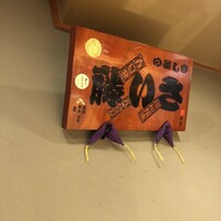 すし屋のさい藤 札幌本店 - 【2024年7月の土曜日】