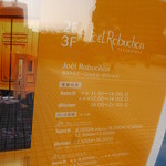 ラ ターブル ドゥ ジョエル・ロブション - 