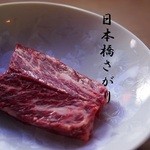 炭火焼肉 日本橋イタダキ - 【日本橋さがり】　超希少上質サガリ  