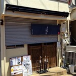 奈つやの中華そば - 店外観