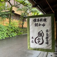 瓢亭 本店 - 