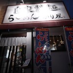 自家製麺 ら～めん かり屋 - 