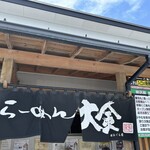 らーめん大金 - 